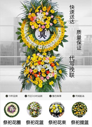 浙江省金华东阳市东阳江镇岭下施村花圈代送